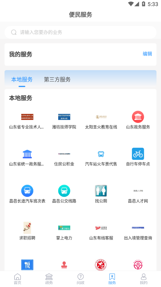 爱昌邑app下载安装 v1.2.4