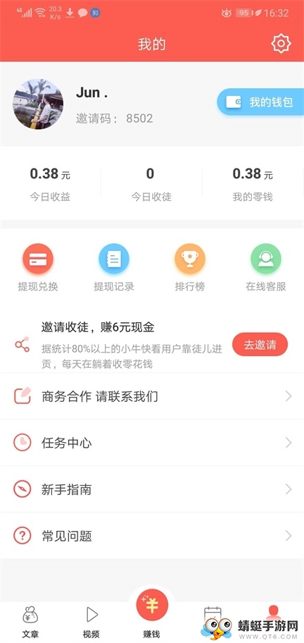 巨宝朋赚钱 2.0.0 v2.0.0
