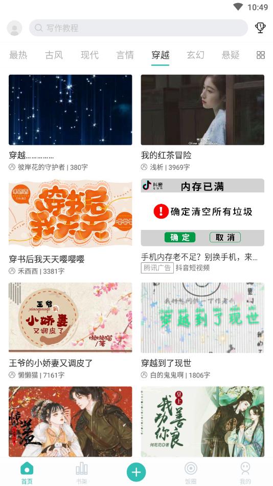 稀饭免费小说官方版 1.2.2.17安卓版 v1.2.2.17