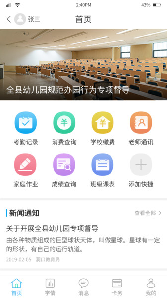 华卓教育家长端app v3.0.3