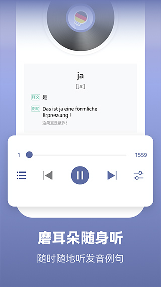 莱特德语学习背单词app v2.6.5