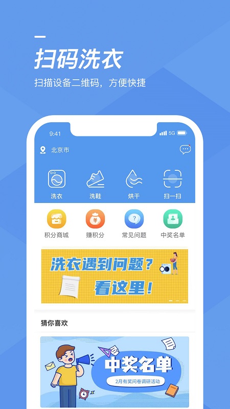 海狸洗衣app v3.11.0