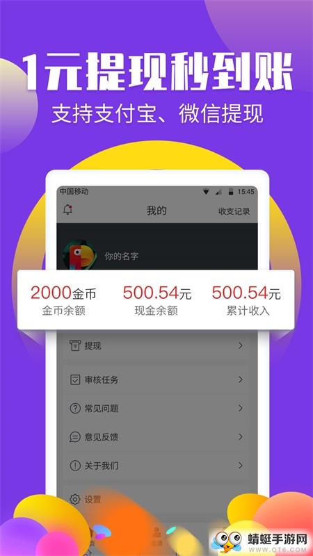 赚钱帮红包版 4.0.0.9 v4.0.0.9