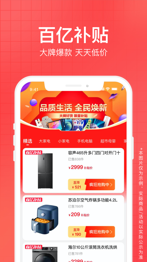 苏宁易购app下载安装2023 v9.5.256