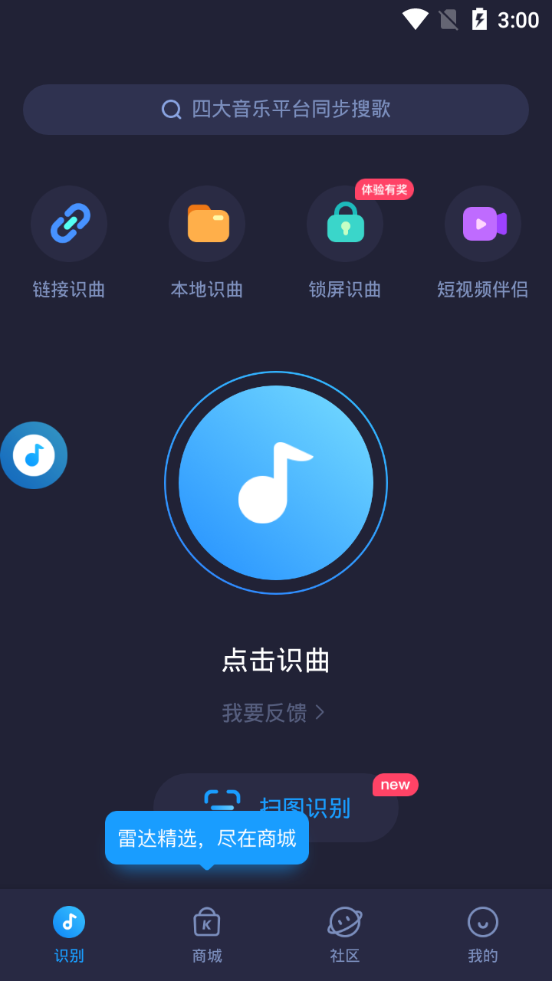 浮浮雷达识别歌曲 v1.8.7.5