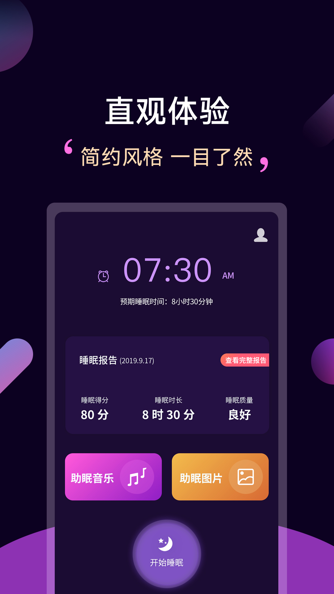 轻松睡眠app v3.5.1