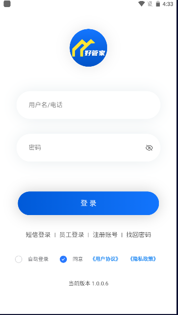 店铺好管家app v1.0.0.6