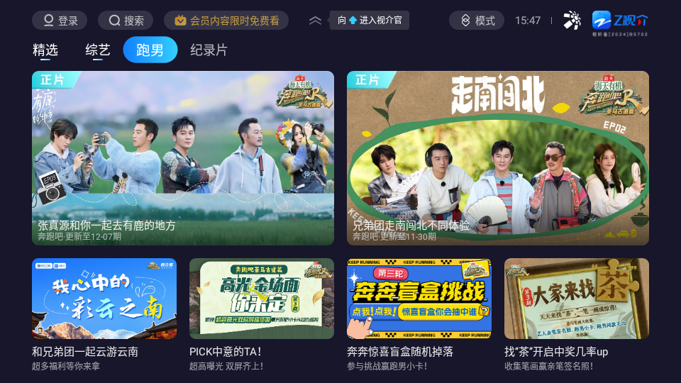 Z视介电视版 v1.0.5V