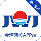 金湾智校教师app下载 v4.0.3