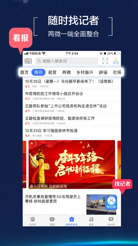 吉林乌拉圈客户端 5.3.1.261安卓版 v5.3.1.261