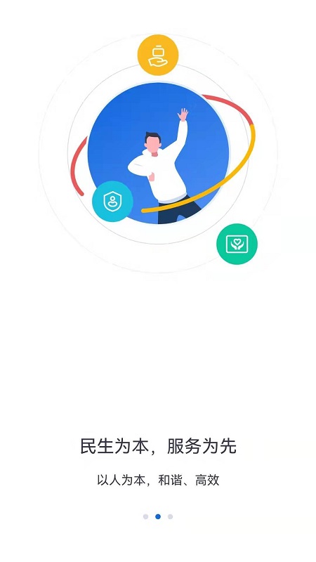 河北人社公共服务平台app下载 v9.2.43