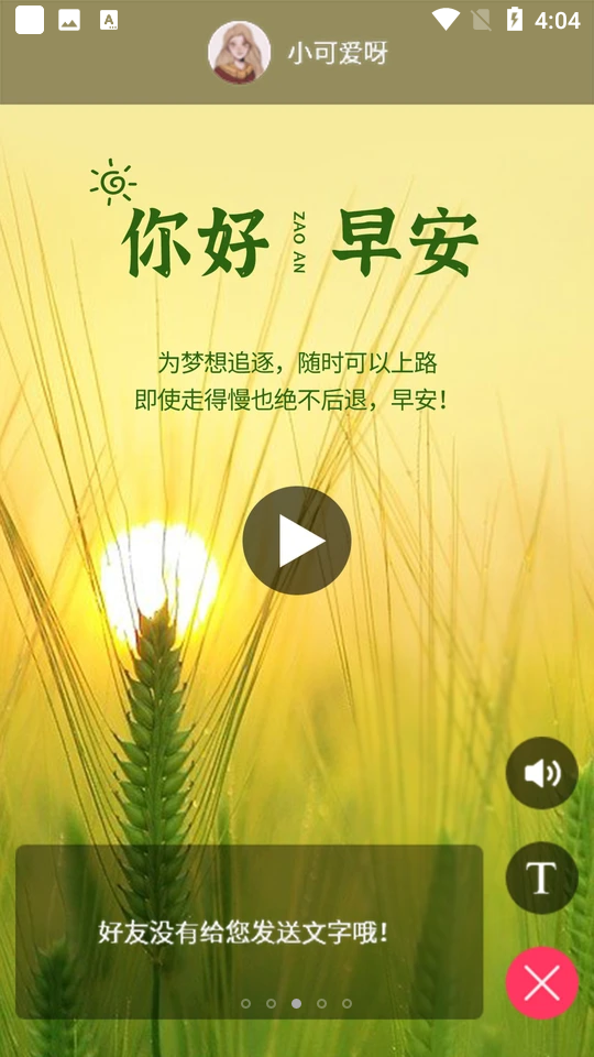通知宝APP v1.0.0