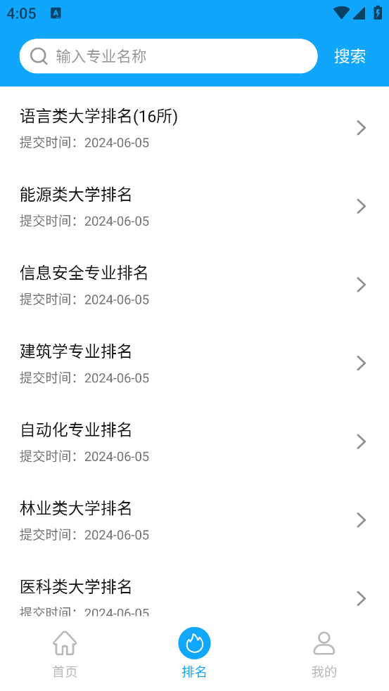 高考志愿填报软件 v30.4.4004