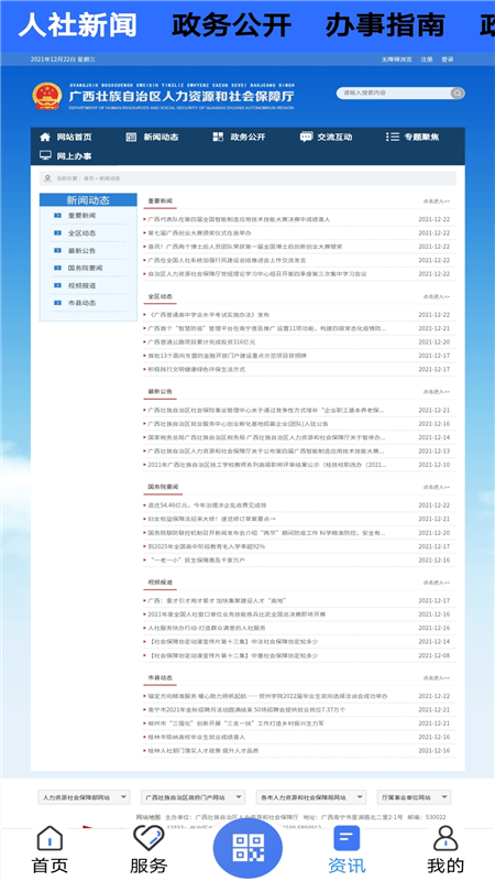 广西人社12333养老认证app v7.0.45