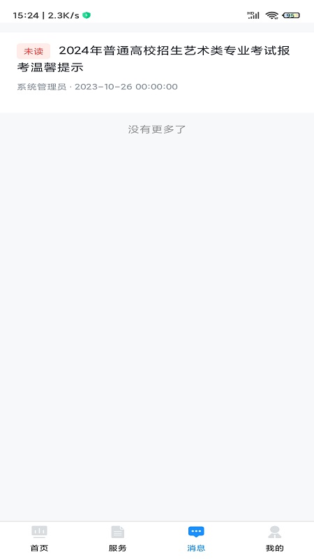 贵州招考app v1.0.56