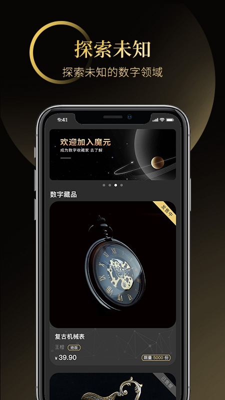 魔元数字藏品app v1.1.6