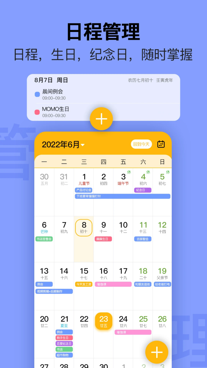 手机日历软件 v2.0.9