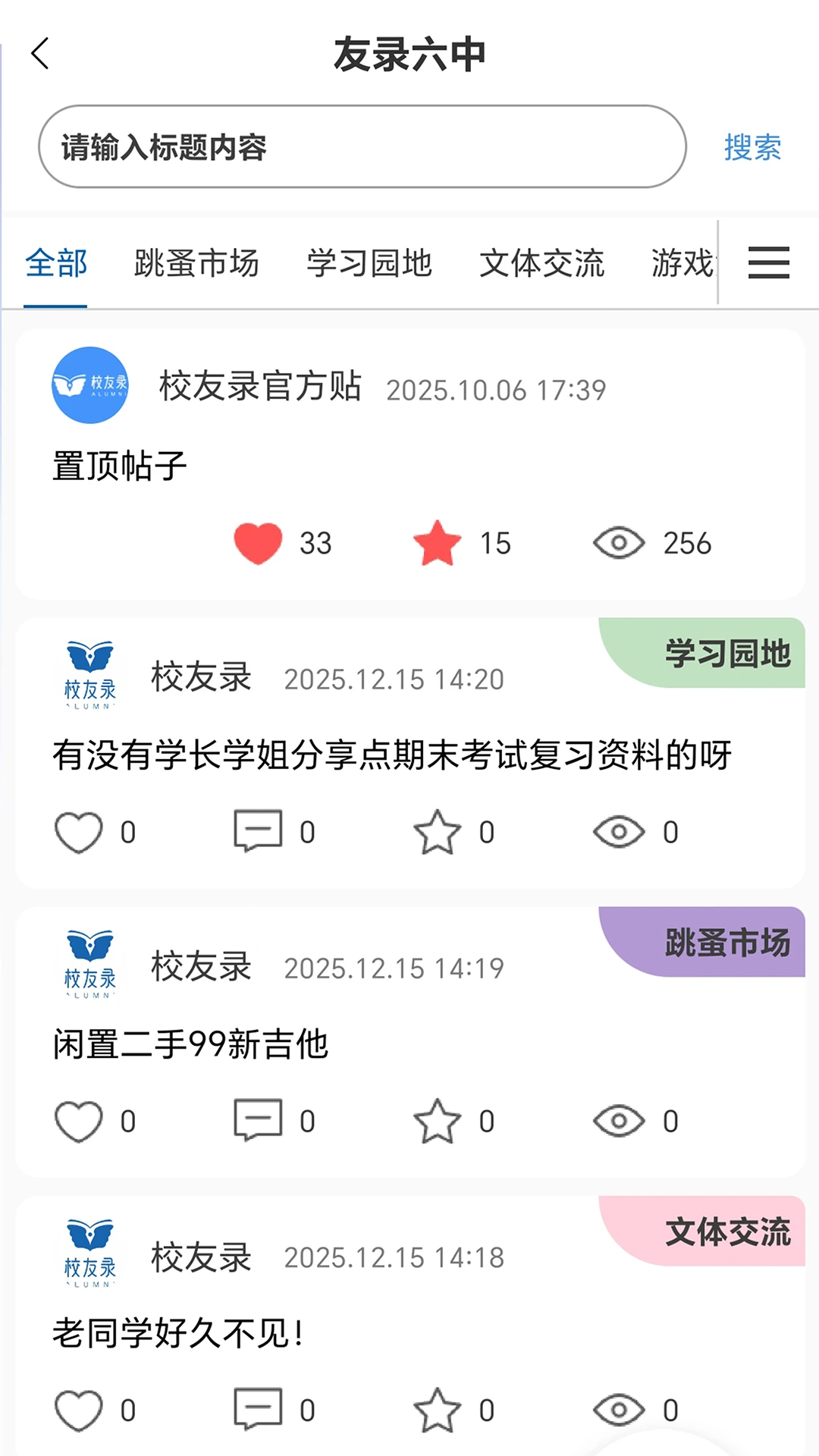 校友录官方正版 1.2.9 最新版 v1.2.9