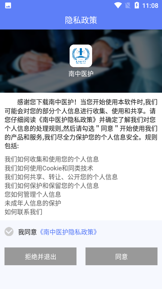 南中医护APP v1.0.0