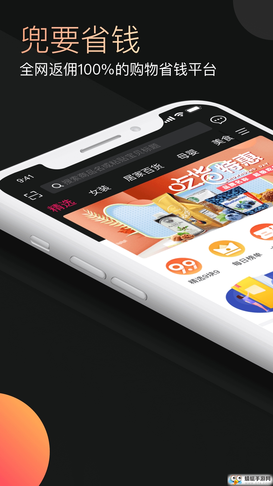 兜要省钱红包版 1.8.6 v1.8.6