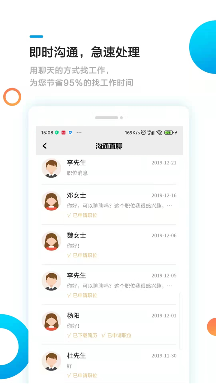 熊猫速聘app v1.2.3
