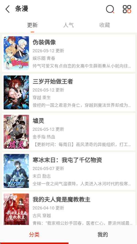 mkss漫画app 18.0安卓版 v18.0