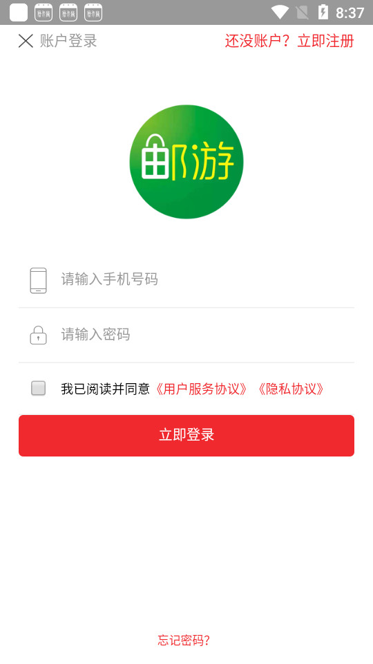 数字邮局app v0.0.12