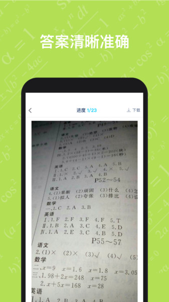 寒假作业答案大全app v1.2.0