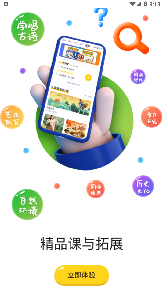 口袋网校app v1.1.6