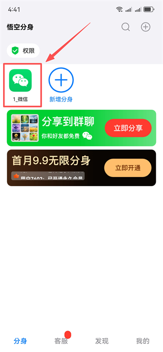 西游分身app官方正版安装 2.0.6安卓版 v2.0.6