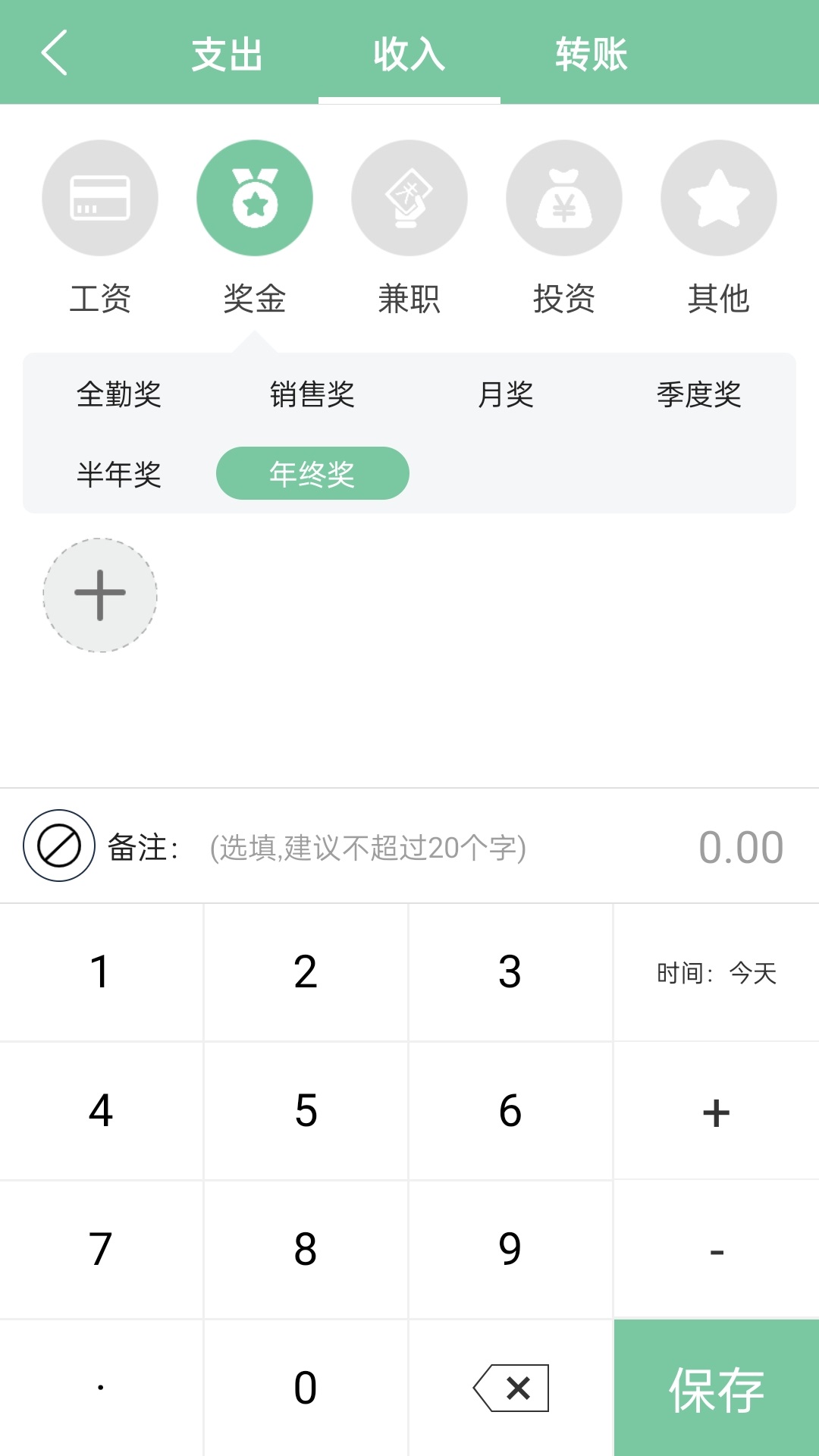 轻便记账本app v25.0