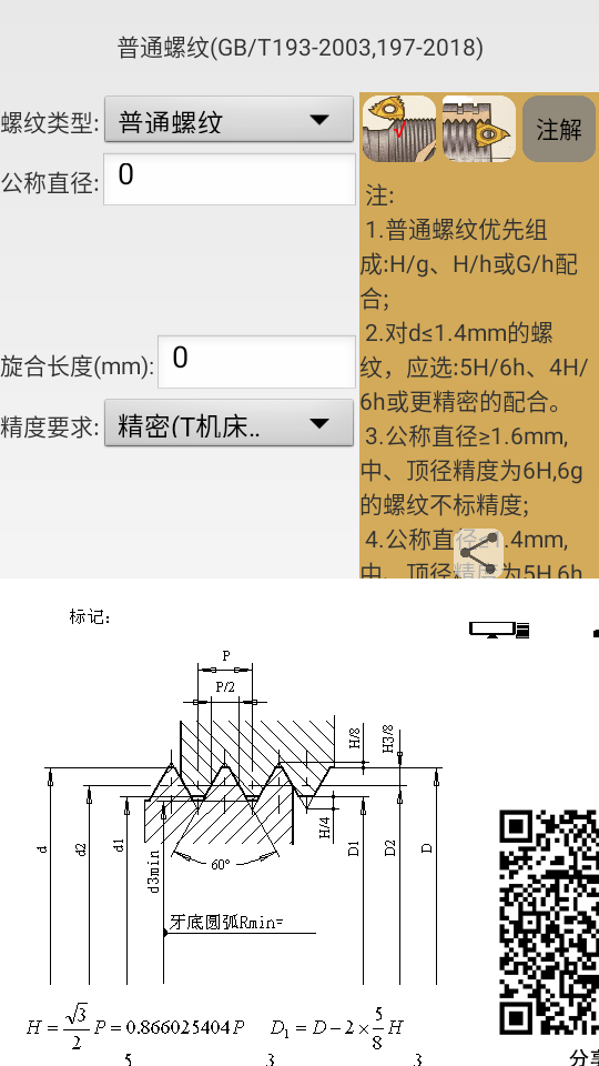 机械螺纹app最新版