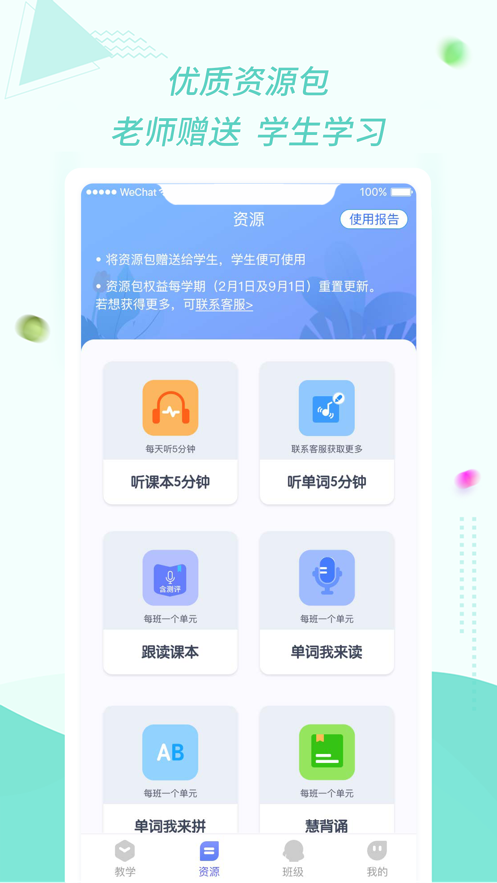 慧话宝老师app v2.8.4