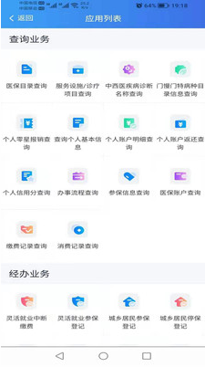 新疆兵团医保app v1.0.37