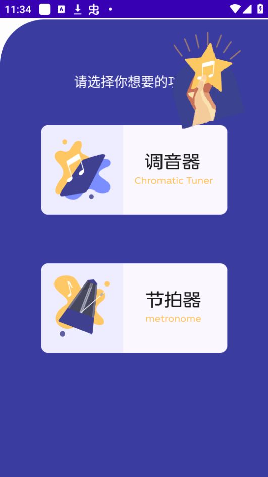 Guitartuner弹客吉他调音器 v1.0