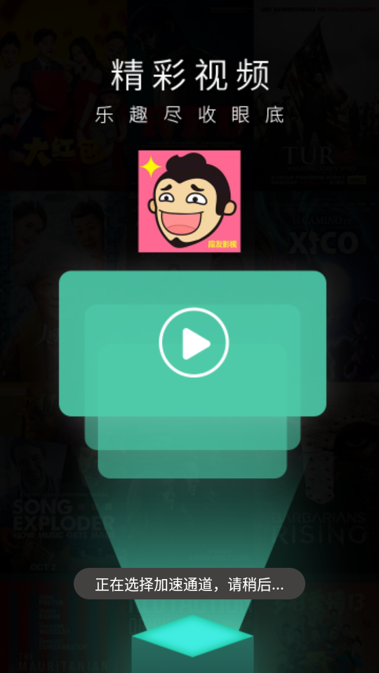 御景视频app v4.2.0