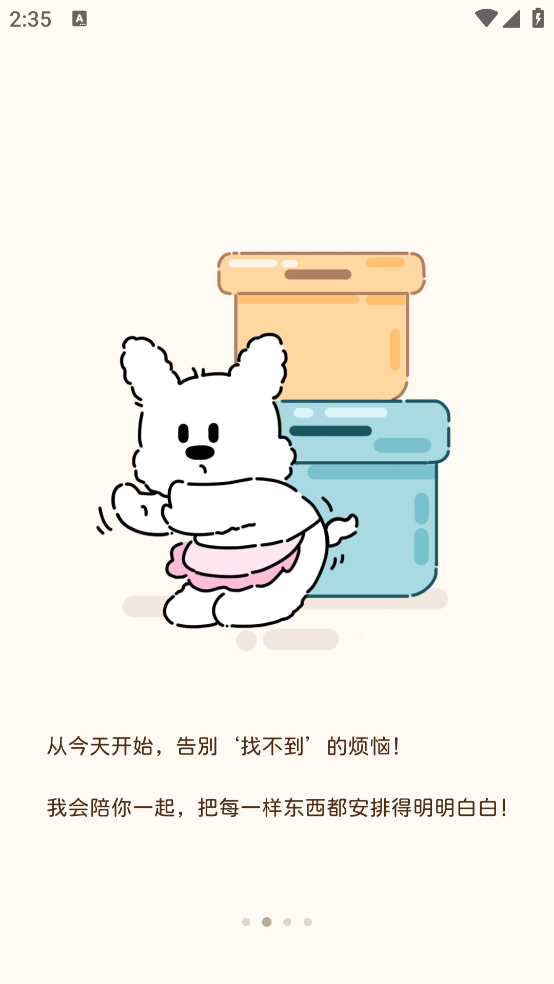 收纳小屋app v1.2.0
