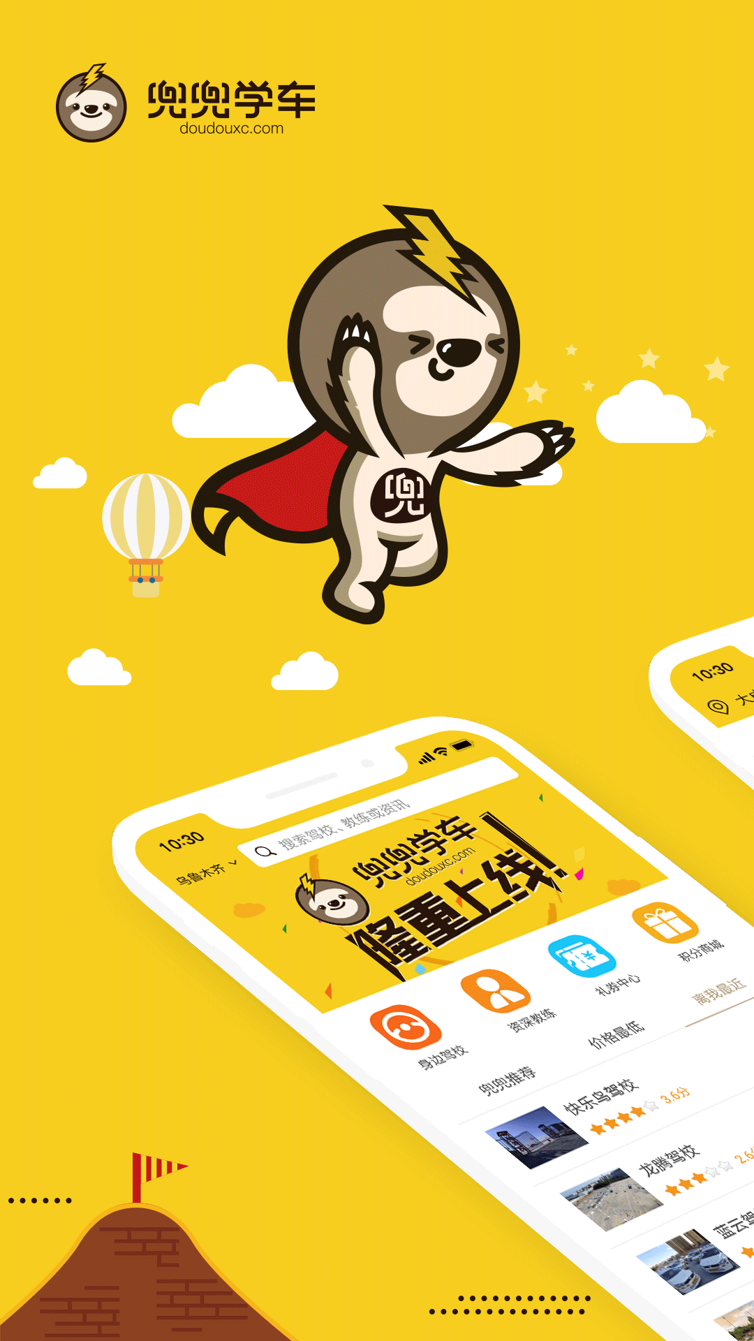 兜兜学车下载安装2022 v3.0.2