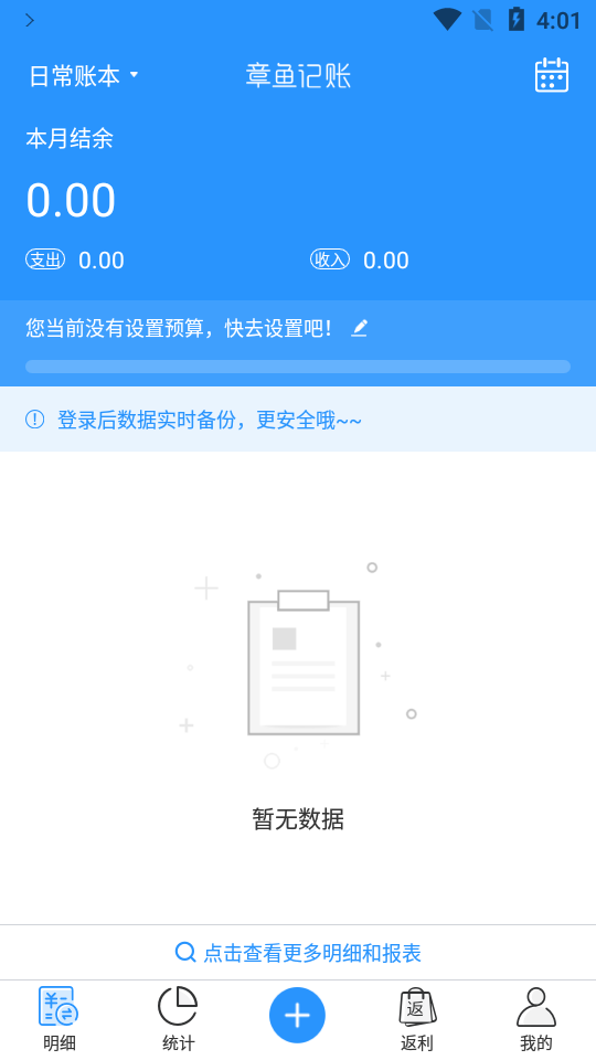 章鱼记账app v1.6.2
