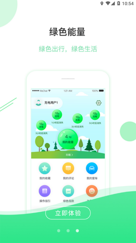安培快充app v1.7.4