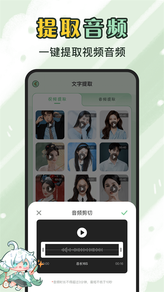 芊芊妙音ai配音软件 v1.3.4