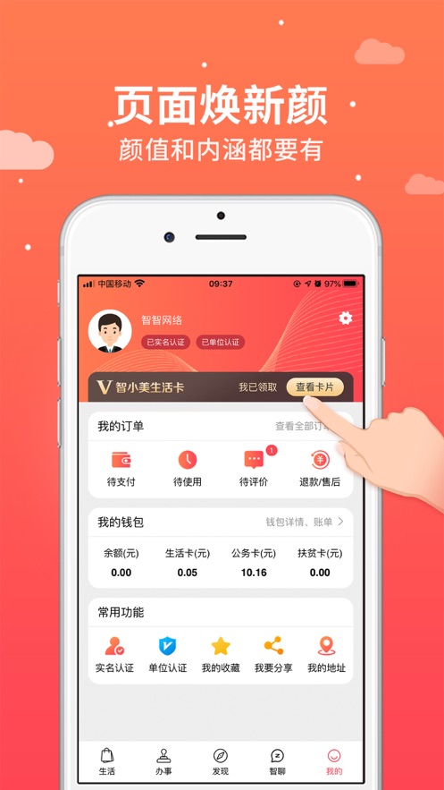 智小美app安卓版 v1.7.3