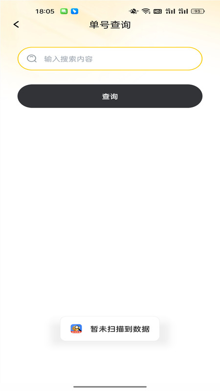 快递一键速查软件 v1.0.1