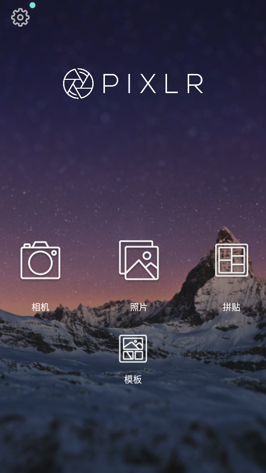 Pixlr照片处理软件 v3.8.3