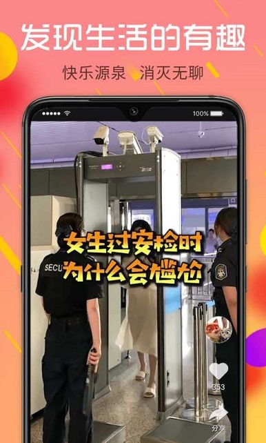 趣看短视频app极速版 v1.0