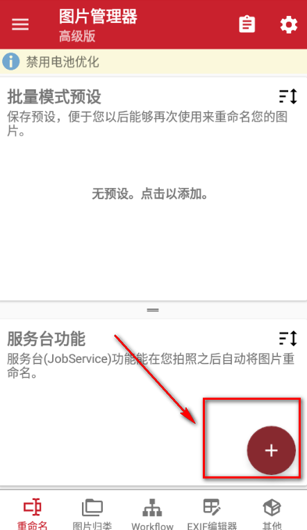 用EXIF重命名和组织软件