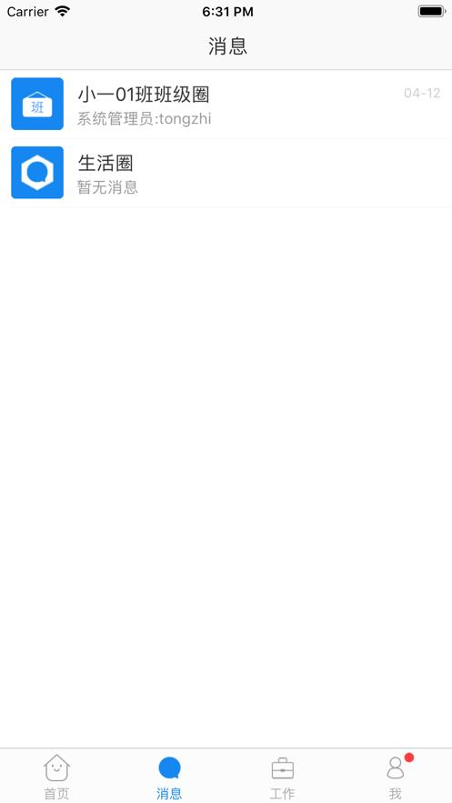 西藏教育管理平台app v1.6