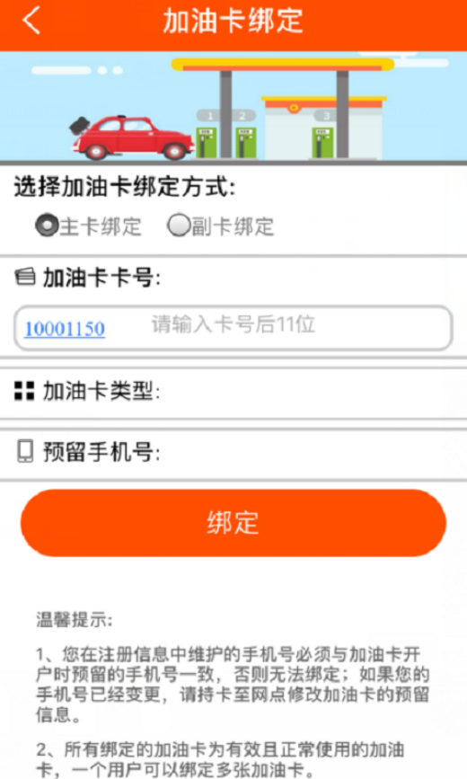 重庆加油软件 v1.5.6