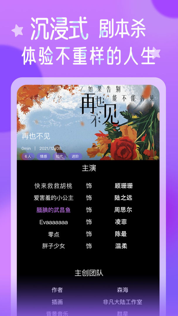 HALO剧本杀平台 1.0.2安卓版 v1.0.2