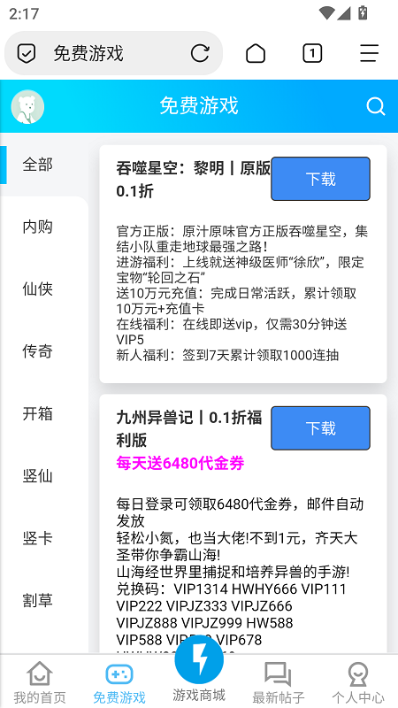 闪电手游盒子 999999安卓版 v999999
